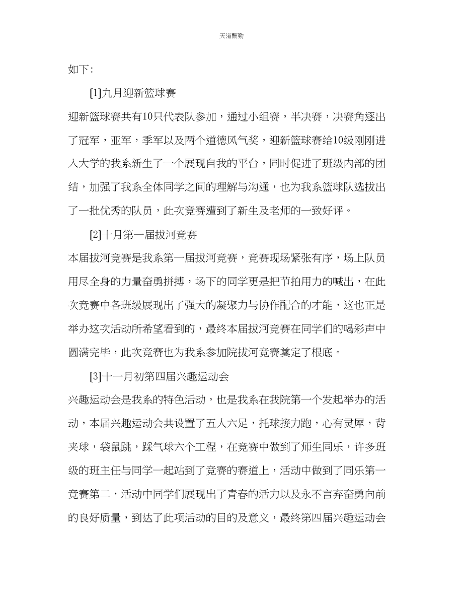 2023年学生会部门个人总结.docx_第2页