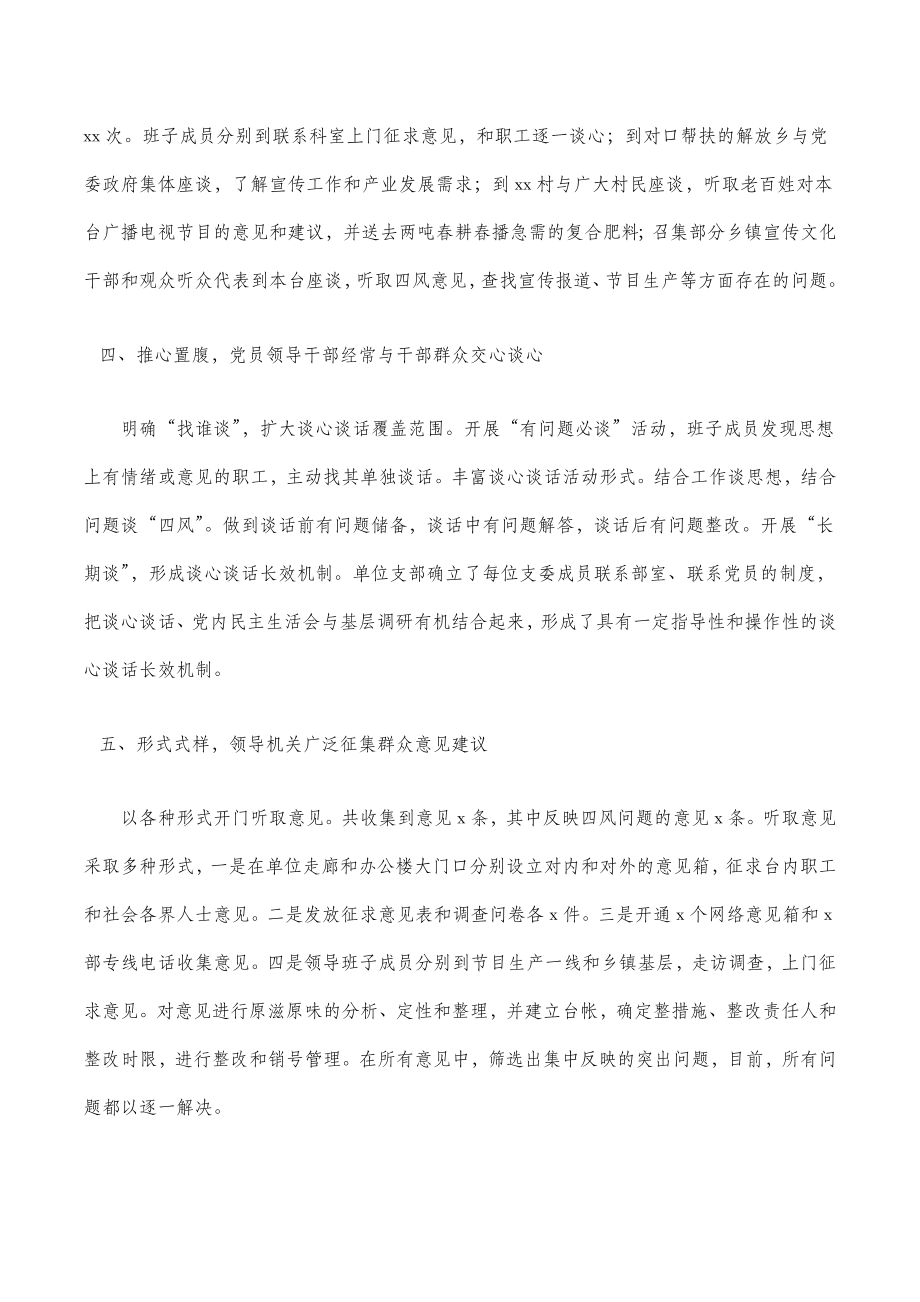 党员干部直接联系群众工作报告2篇.doc_第2页