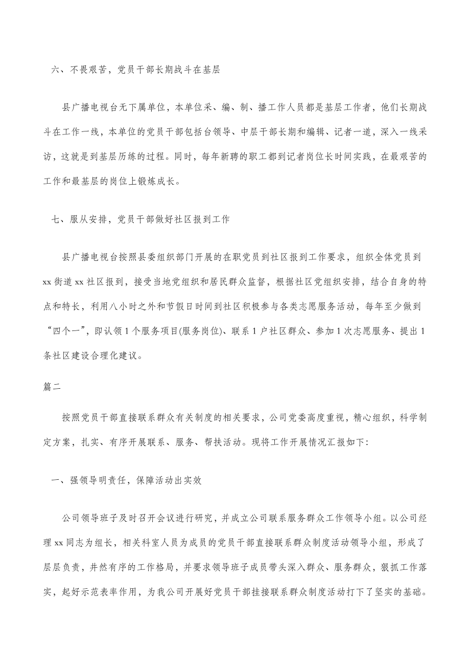 党员干部直接联系群众工作报告2篇.doc_第3页