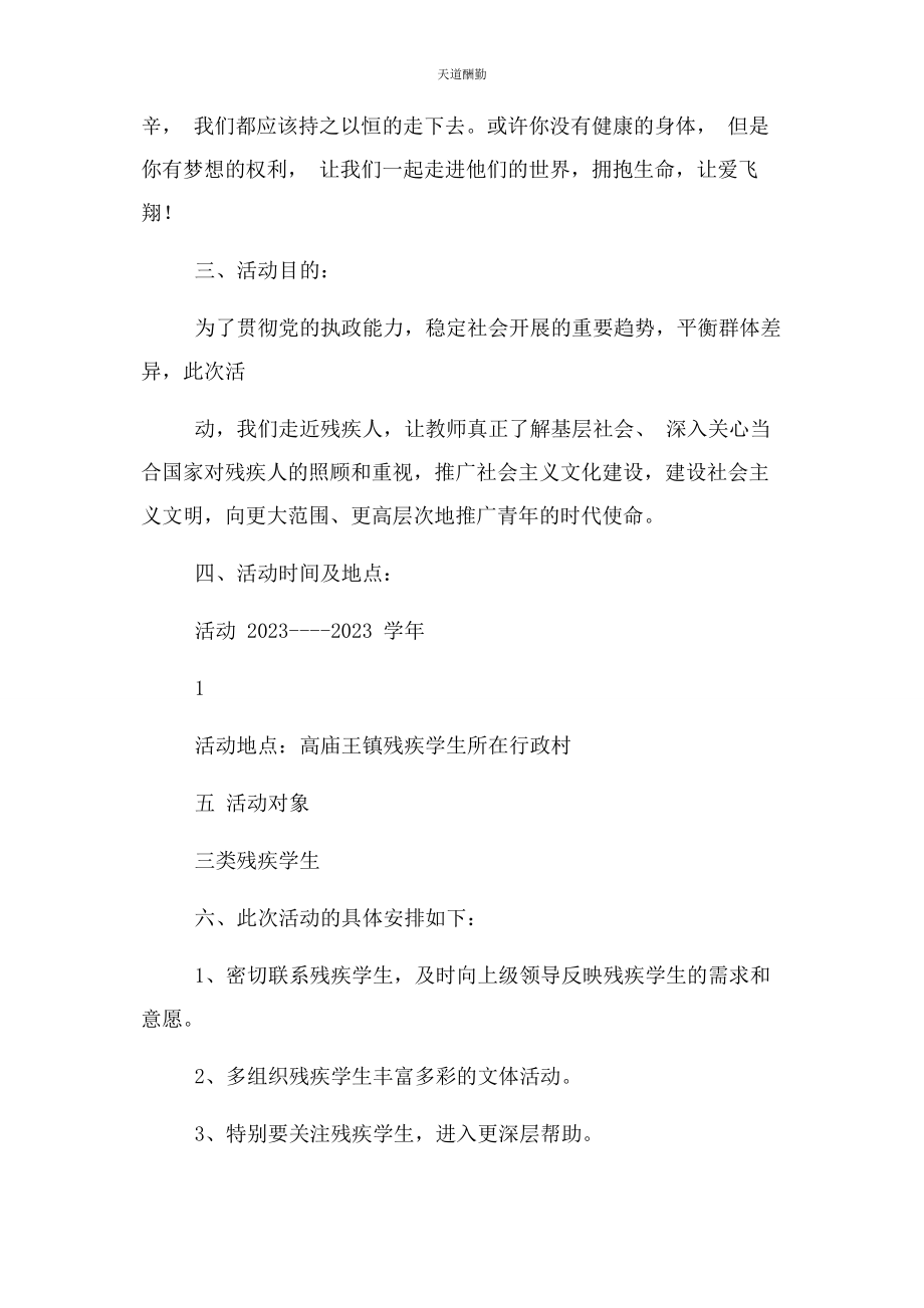 2023年残疾儿童送教上门活动计划.docx_第2页