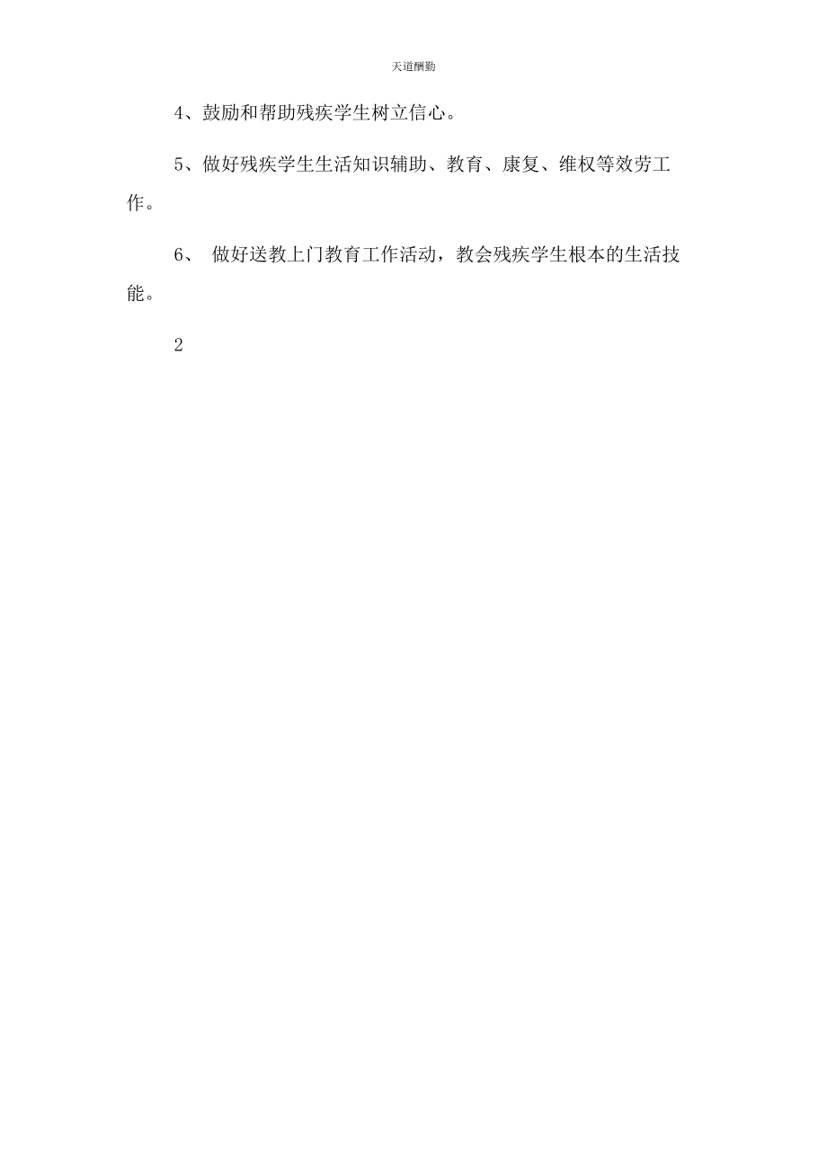 2023年残疾儿童送教上门活动计划.docx_第3页