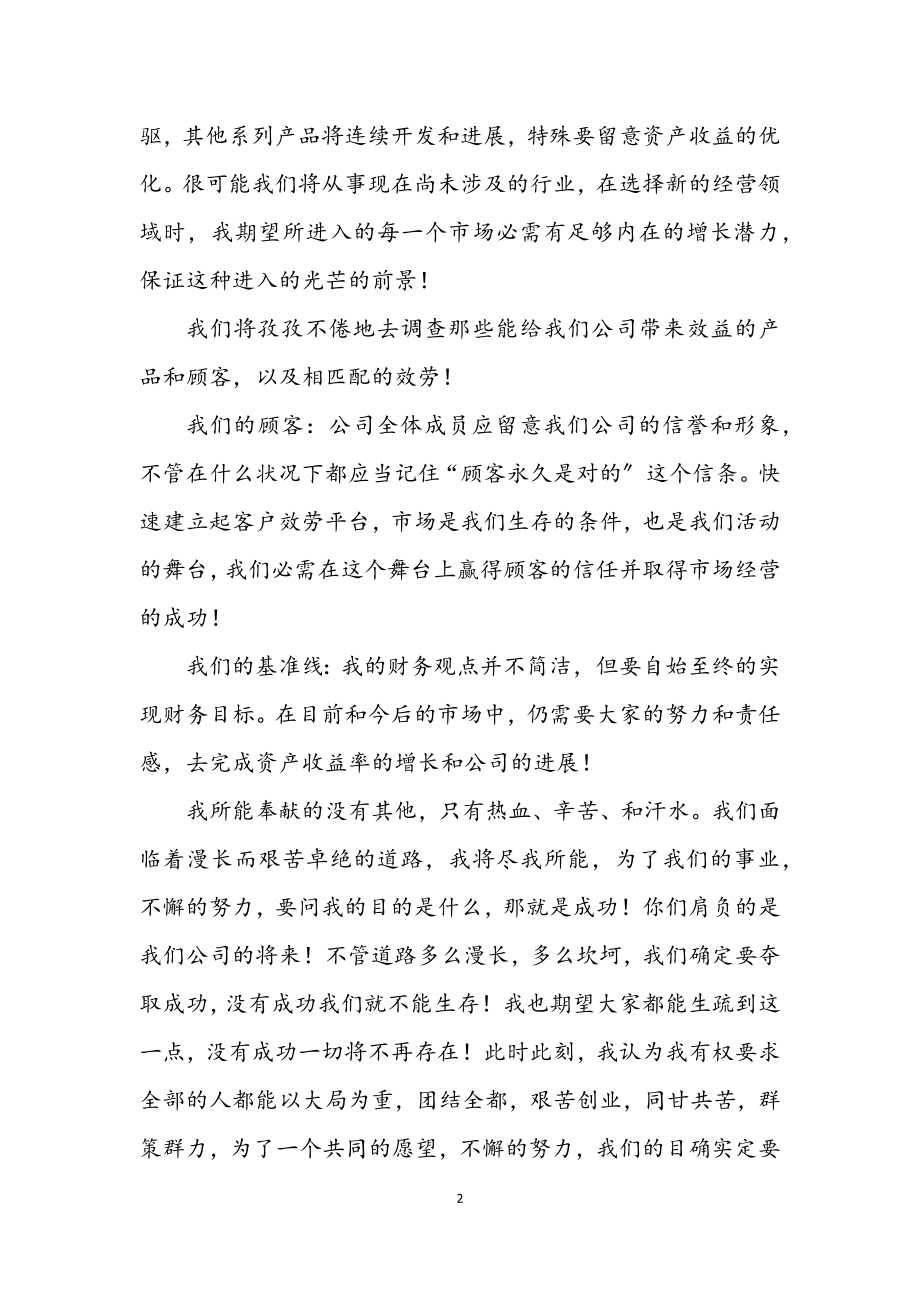 2023年企业总经理就职发言材料.docx_第2页