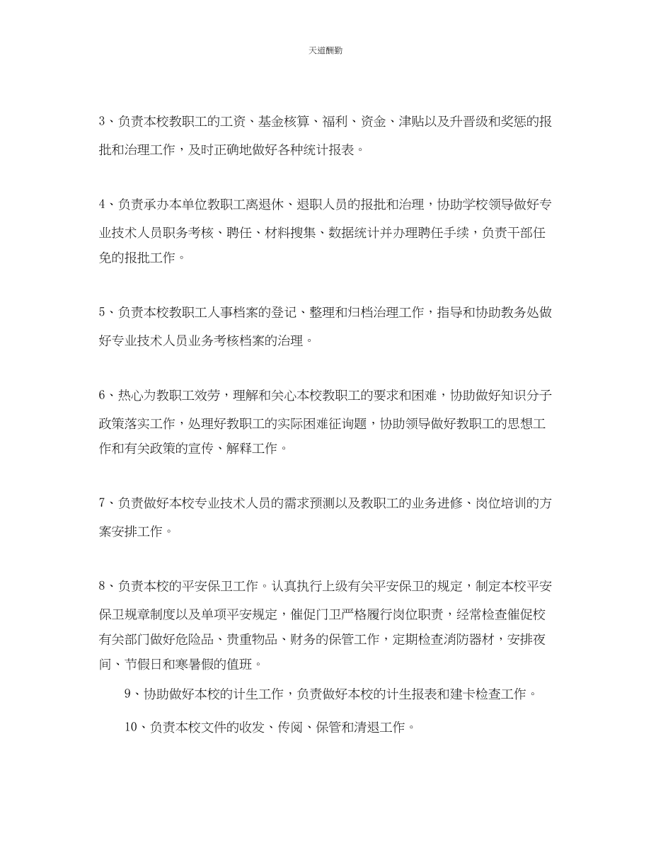 2023年学校度人事工作总结.docx_第3页