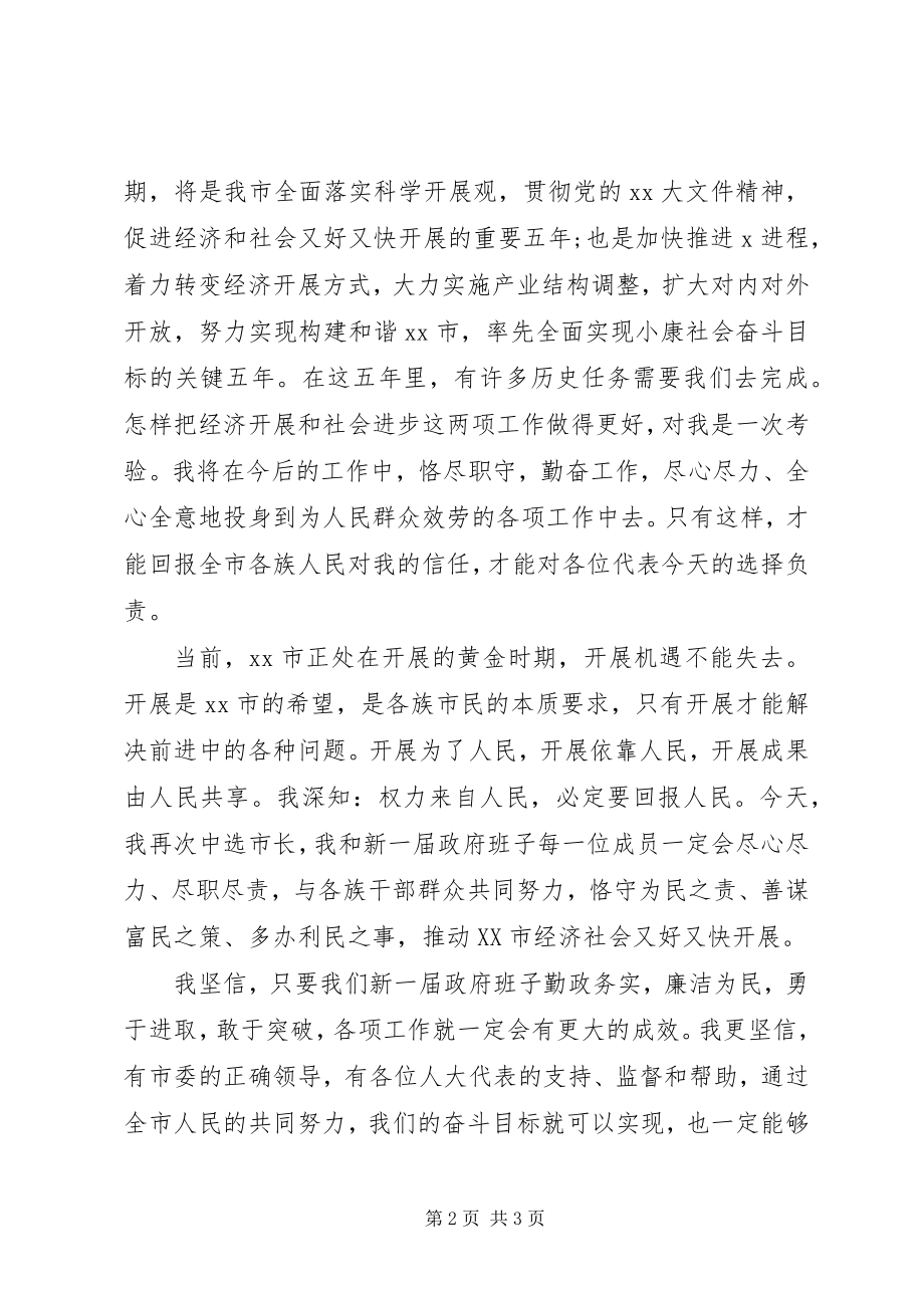 2023年新任市长就职表态讲话稿与新任职领导宣布仪式致辞.docx_第2页