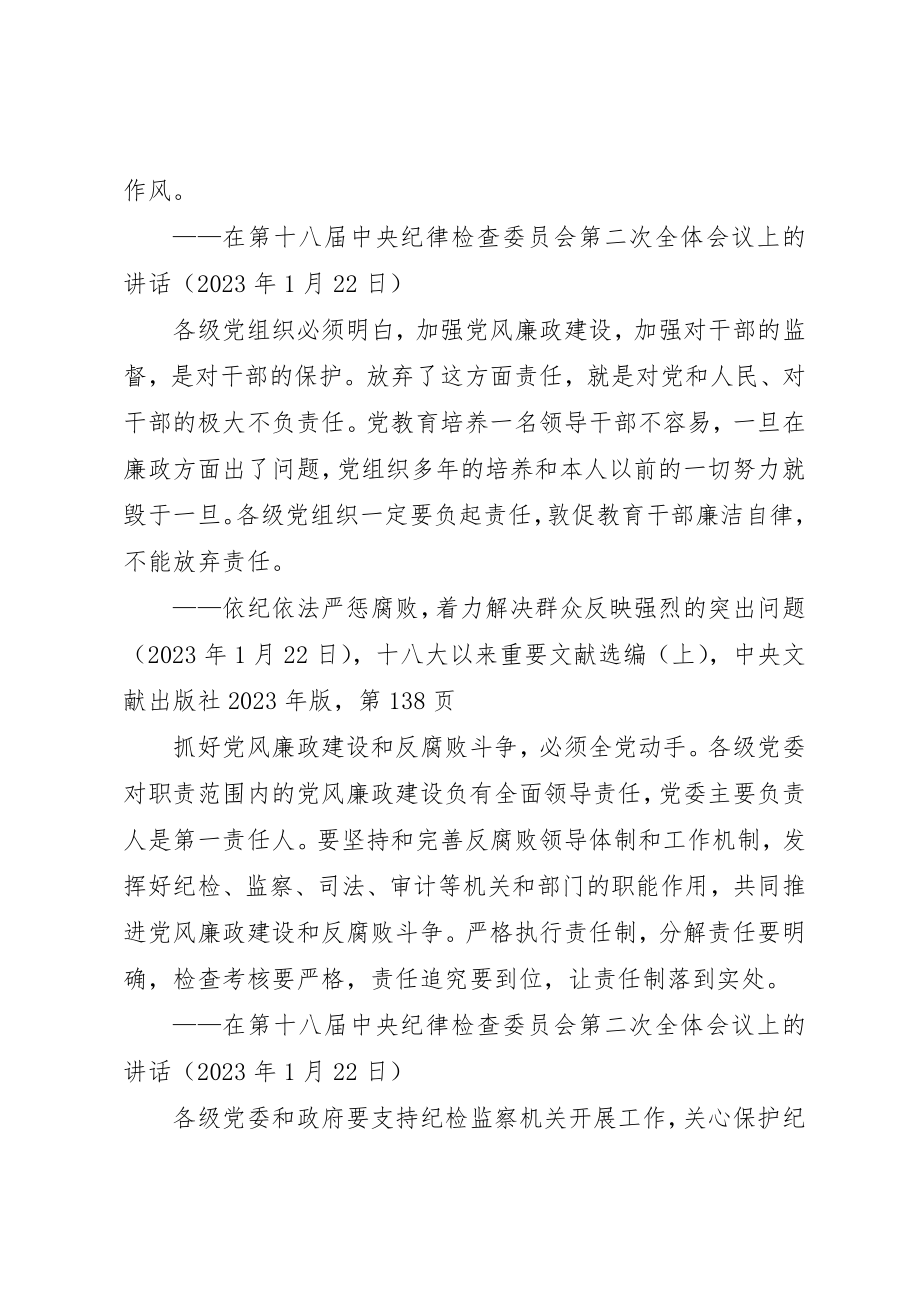 2023年党委主体责任和纪委监督责任.docx_第2页