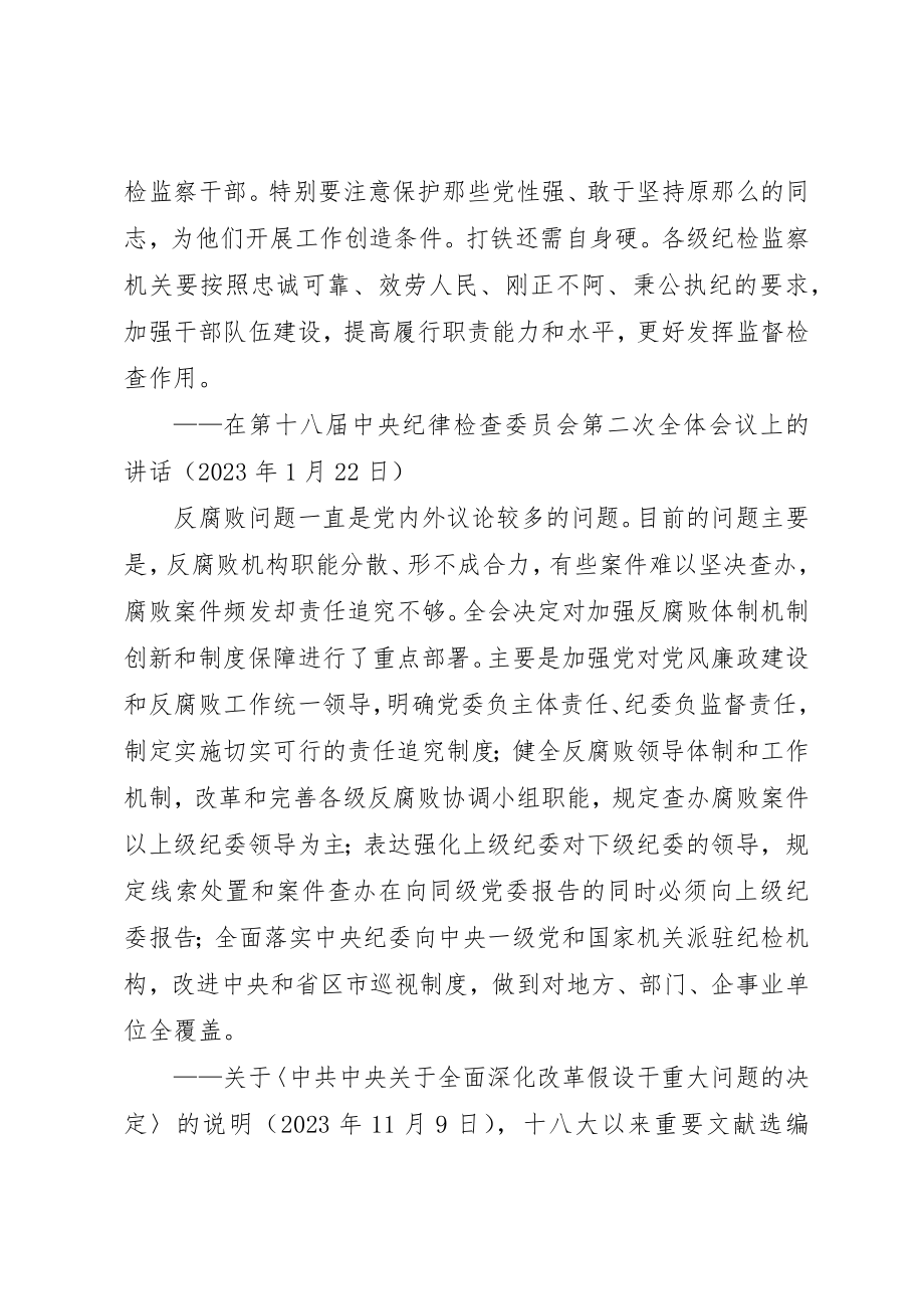 2023年党委主体责任和纪委监督责任.docx_第3页