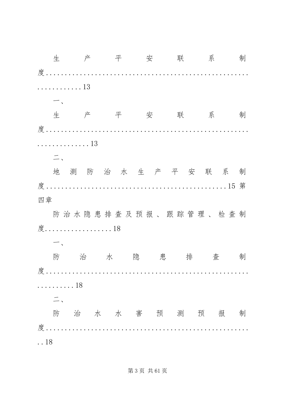 2023年煤矿地测防治水管理制度0820.docx_第3页