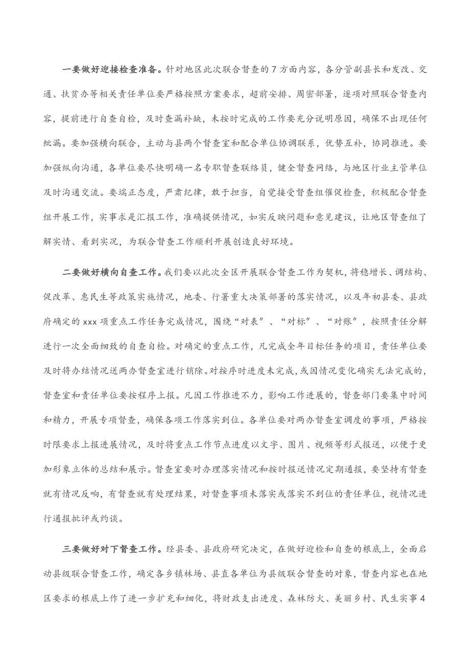 在县委、县政府联合督查推进工作会议上的讲话.docx_第3页