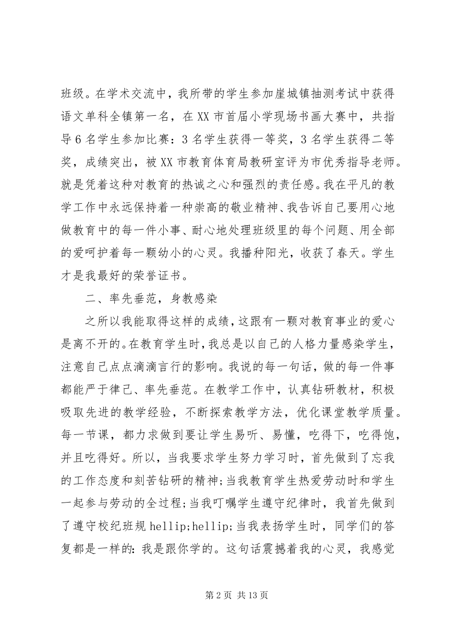 2023年市优秀教师主要事迹材料.docx_第2页