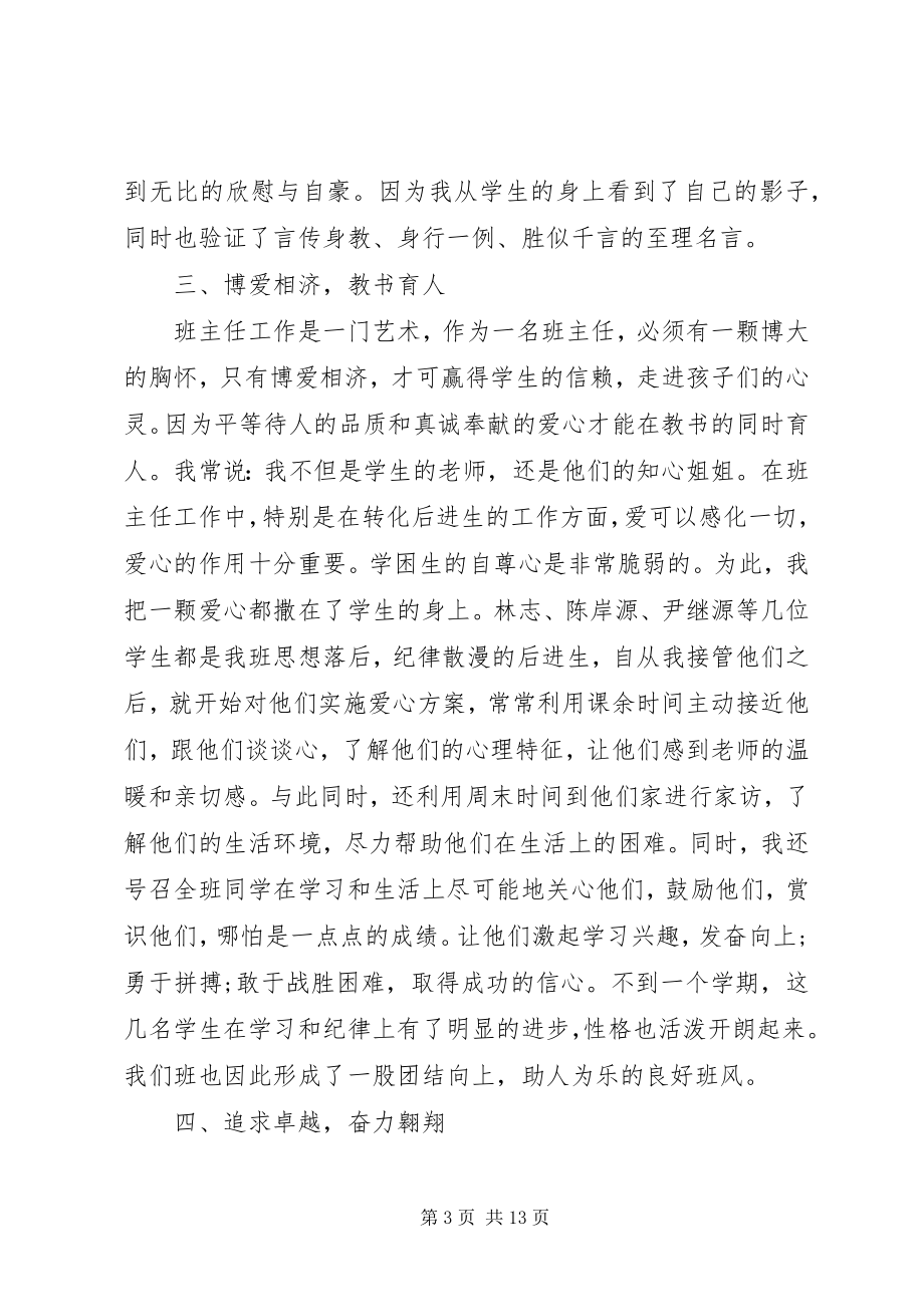 2023年市优秀教师主要事迹材料.docx_第3页