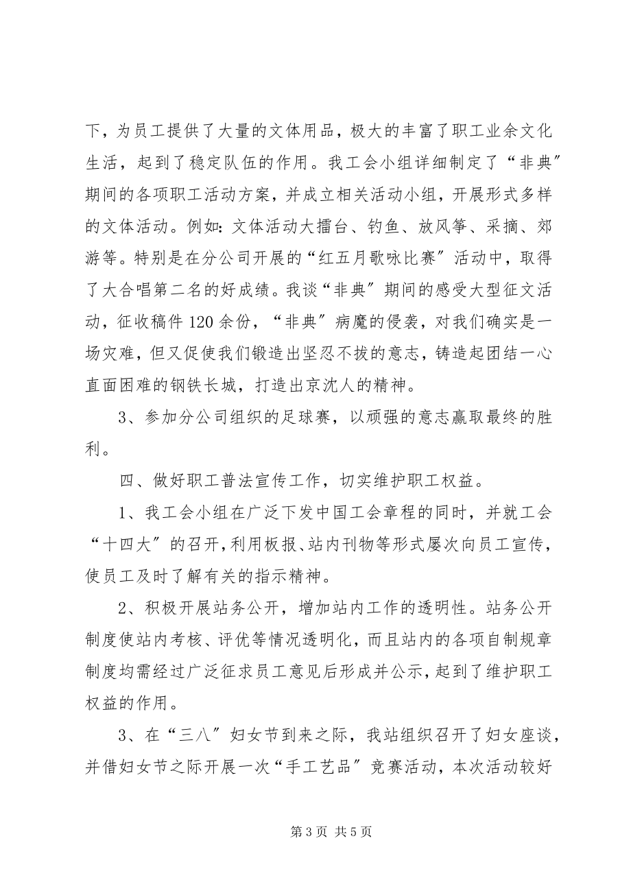 2023年工会分会工作总结.docx_第3页