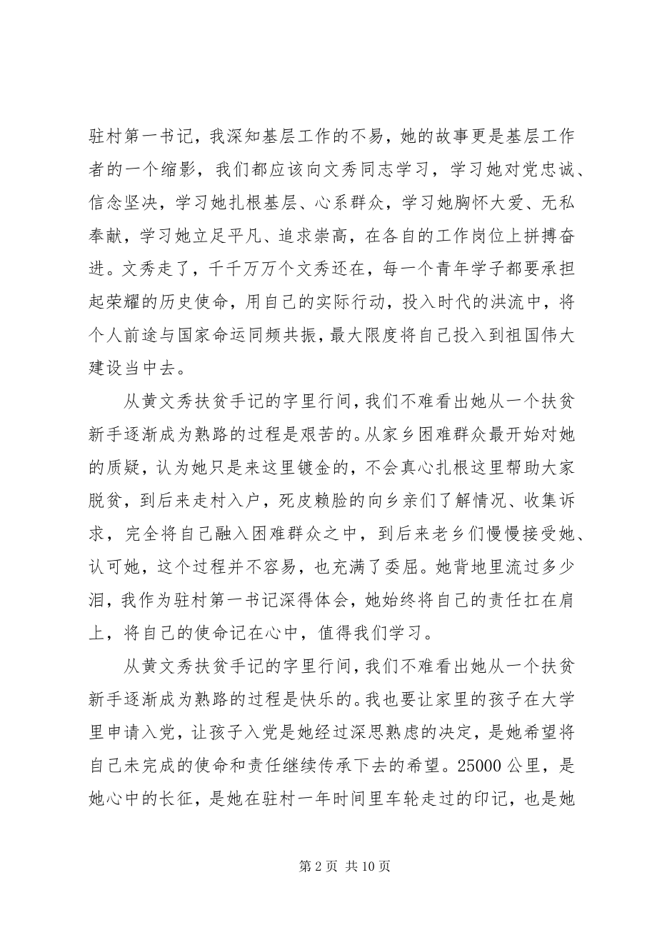 2023年向时代楷模黄文秀学习的党员观后感心得.docx_第2页