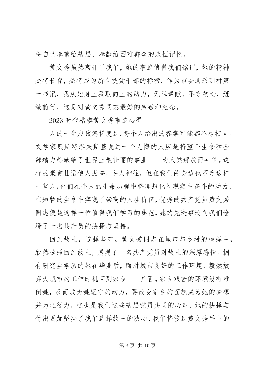 2023年向时代楷模黄文秀学习的党员观后感心得.docx_第3页