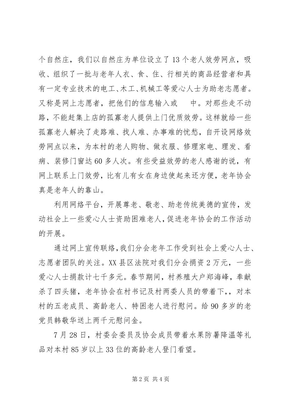 2023年老协会就是咱老人的家.docx_第2页