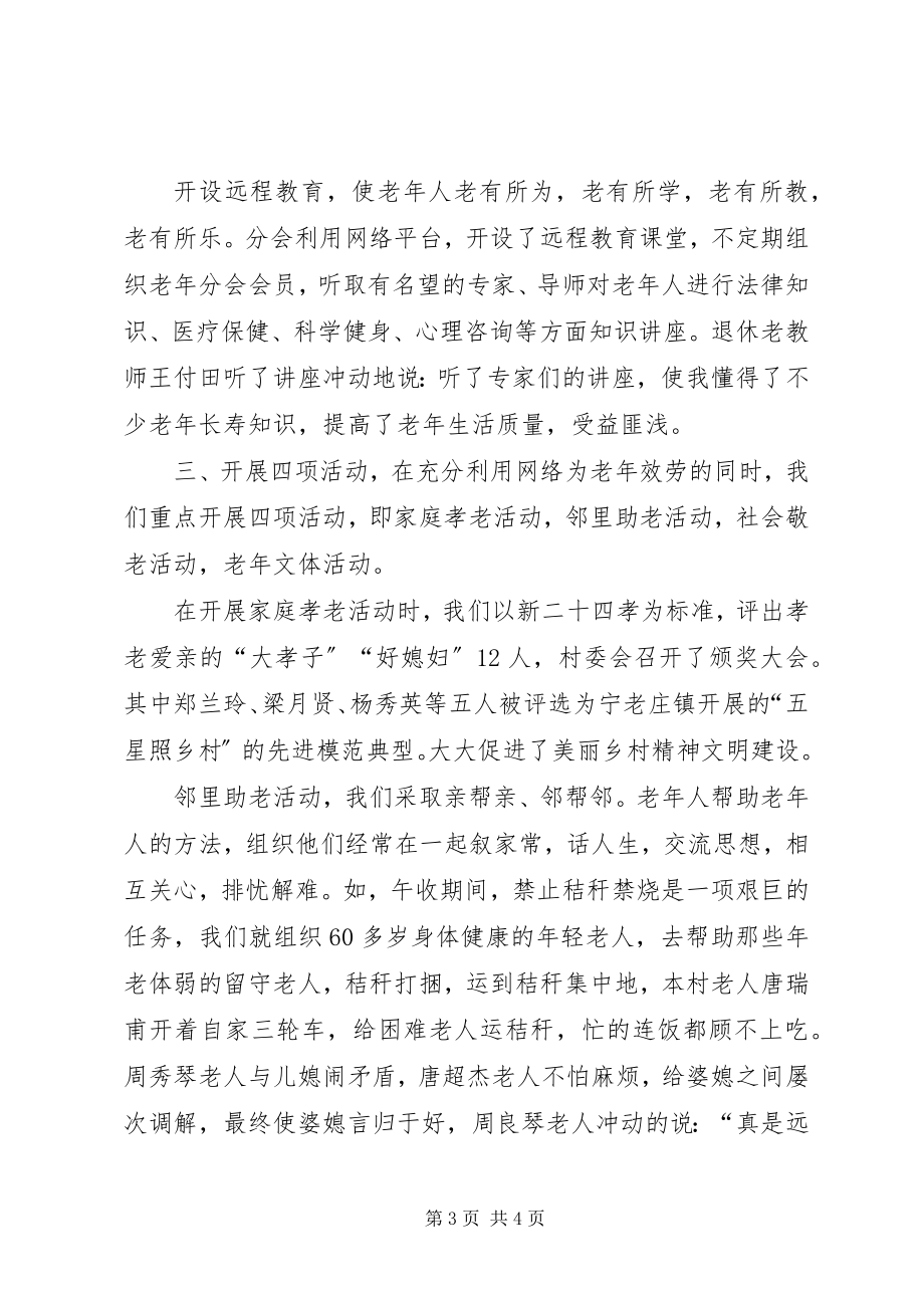 2023年老协会就是咱老人的家.docx_第3页