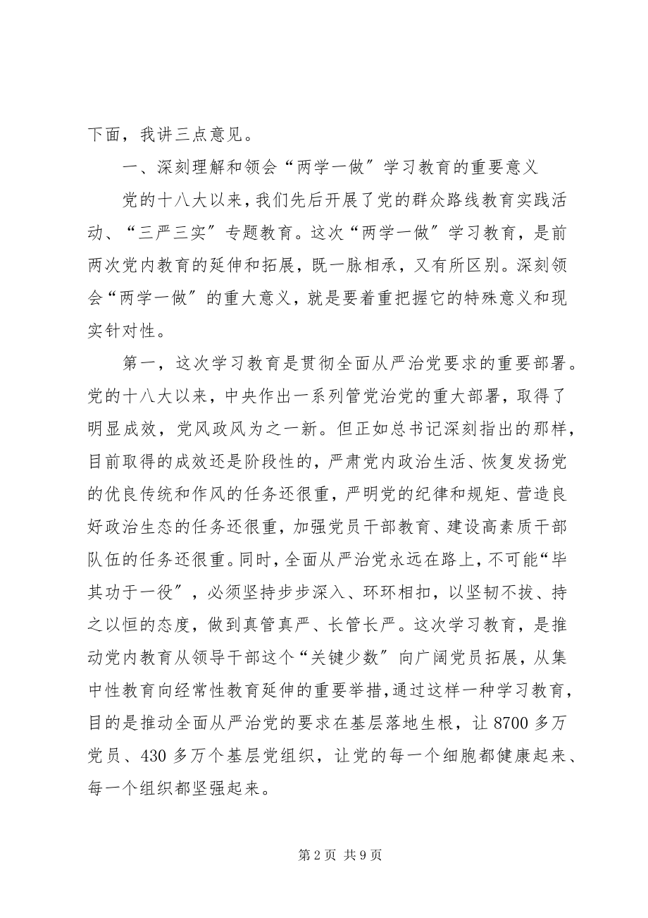 2023年教育集团“两学一做”学习教育工作动员大会致辞稿.docx_第2页