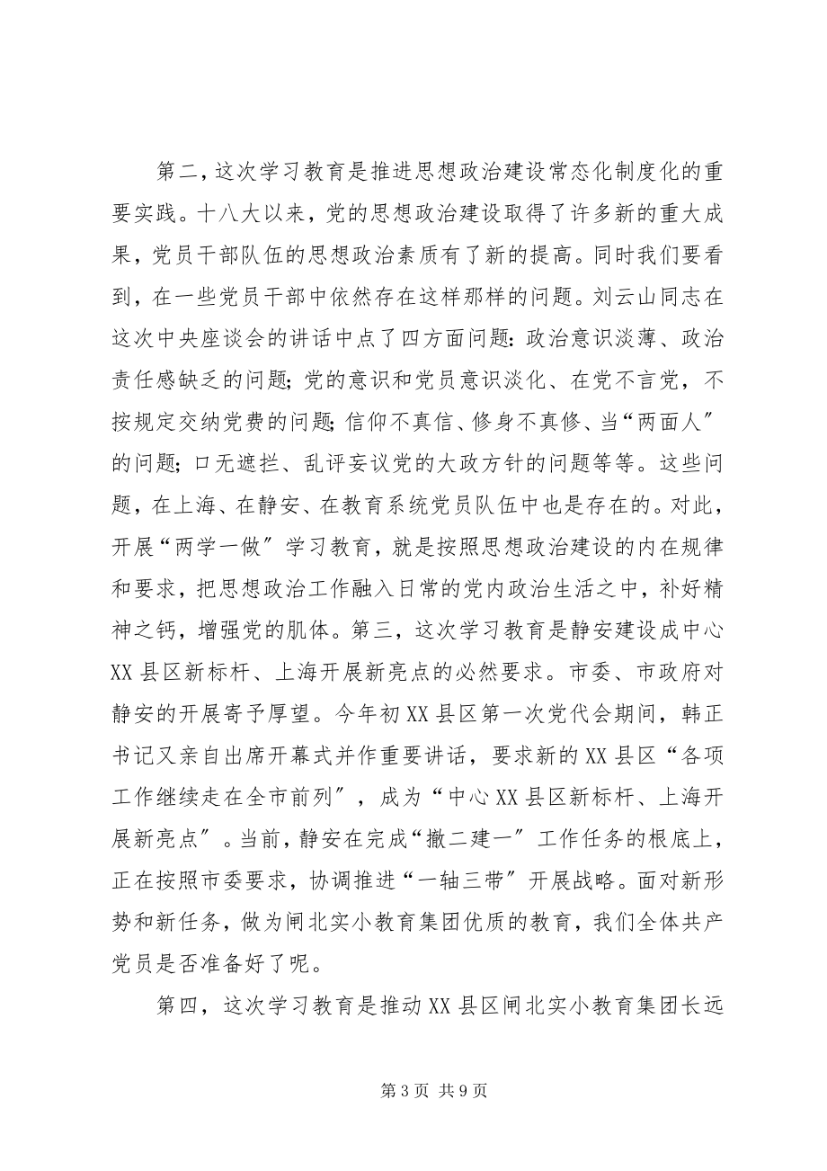 2023年教育集团“两学一做”学习教育工作动员大会致辞稿.docx_第3页