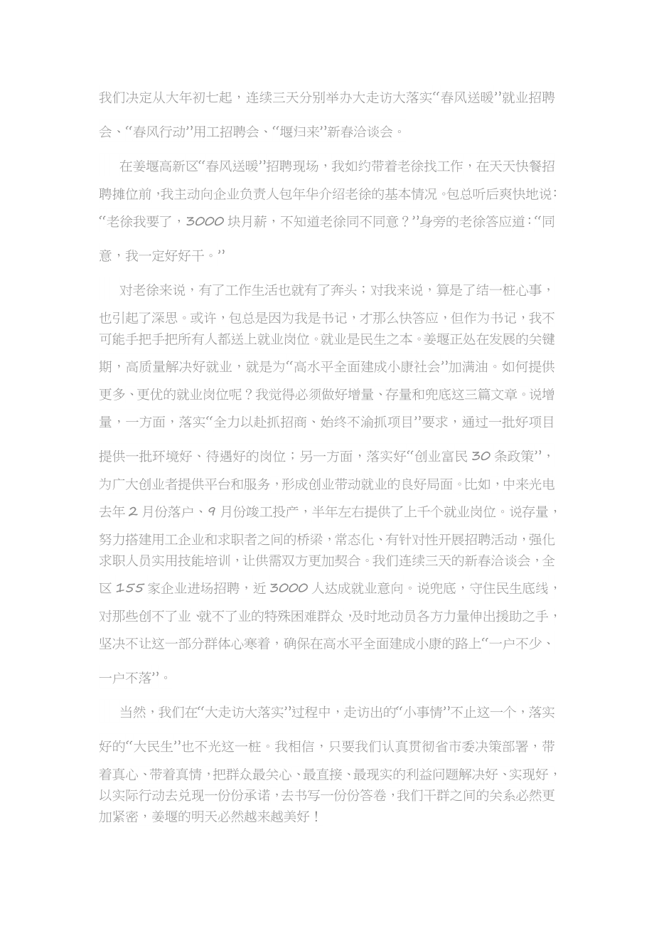 大走访大落实团长手记两篇.doc_第2页