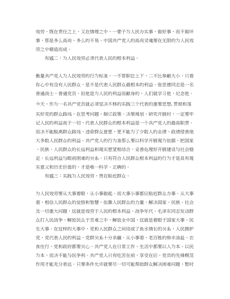 2023年为人民服务心得体会范文2.docx_第2页