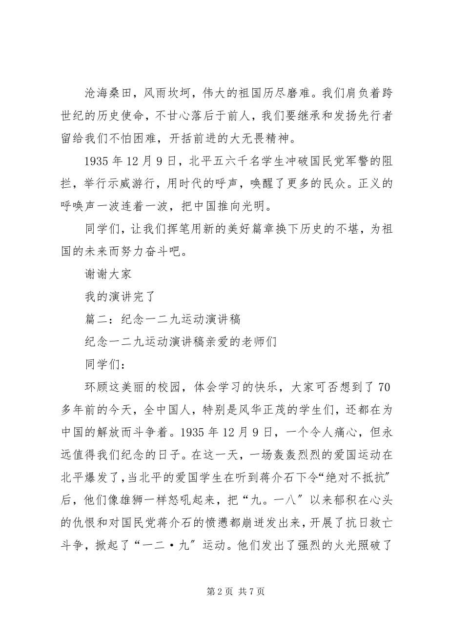 2023年纪念一二九运动的演讲稿.docx_第2页