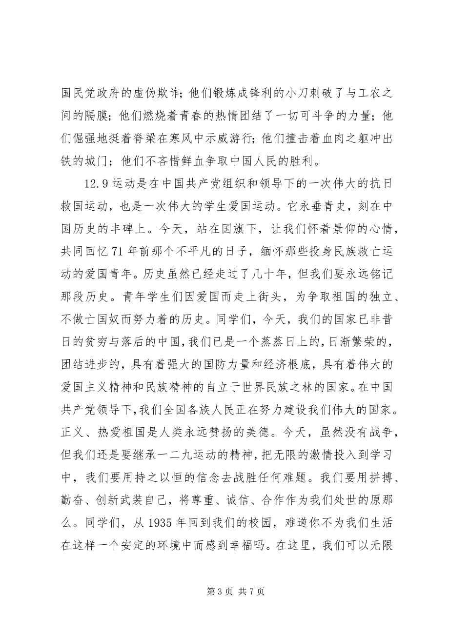 2023年纪念一二九运动的演讲稿.docx_第3页