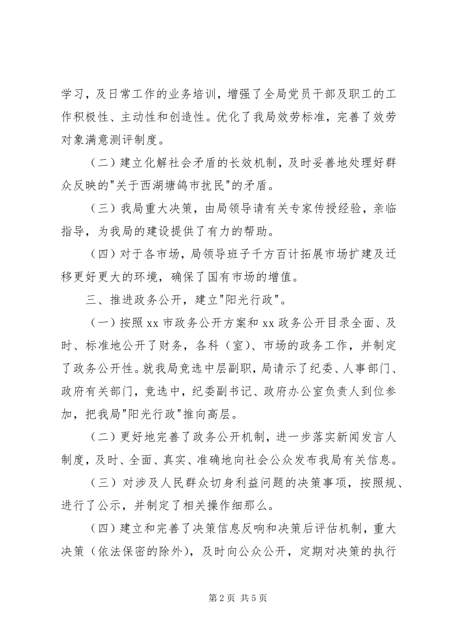 2023年市场管理局上半年工作总结3.docx_第2页