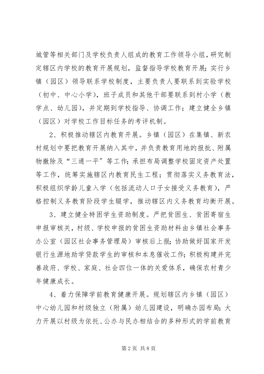 2023年推动完善义务教育管理体制实施方案.docx_第2页