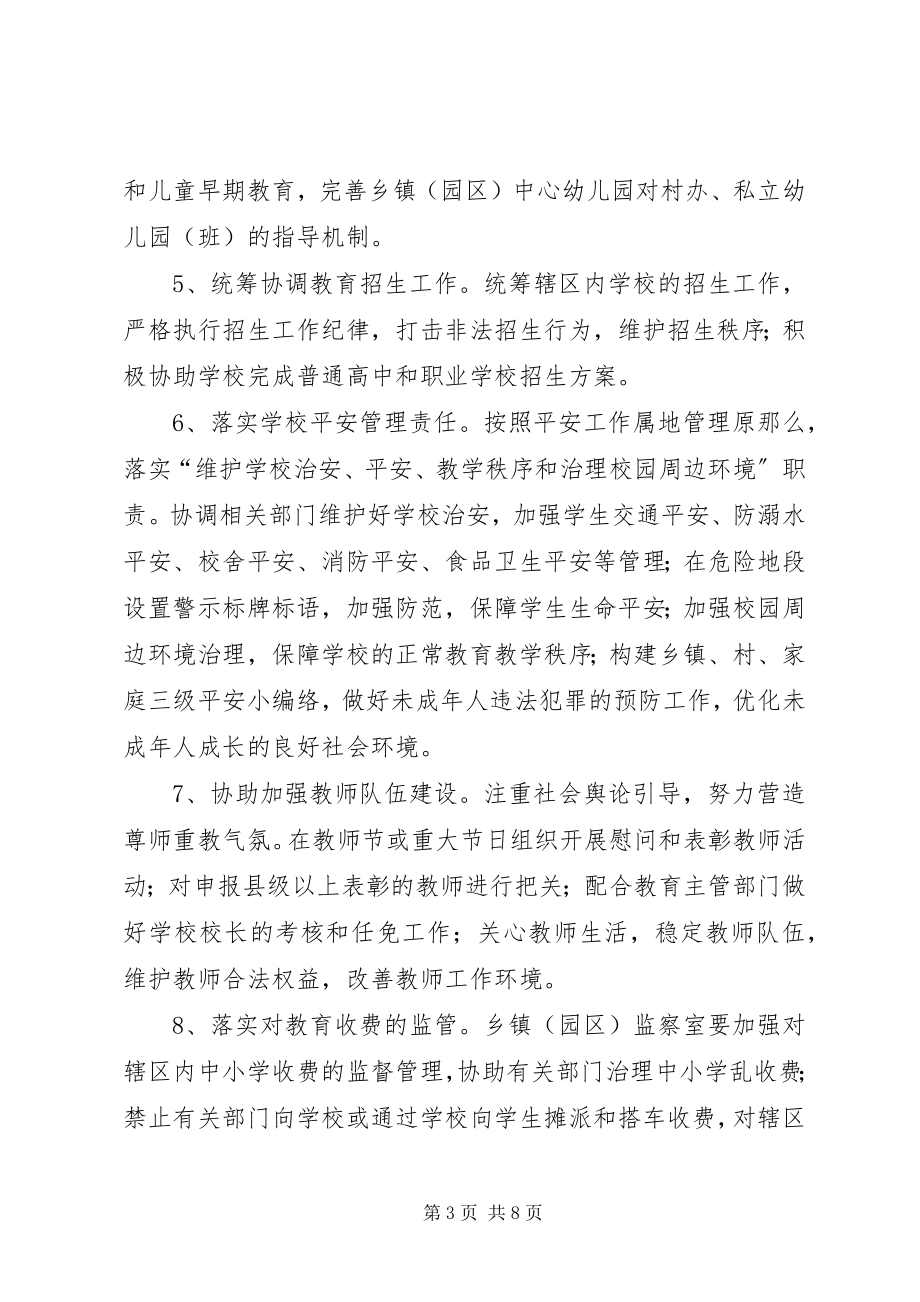 2023年推动完善义务教育管理体制实施方案.docx_第3页