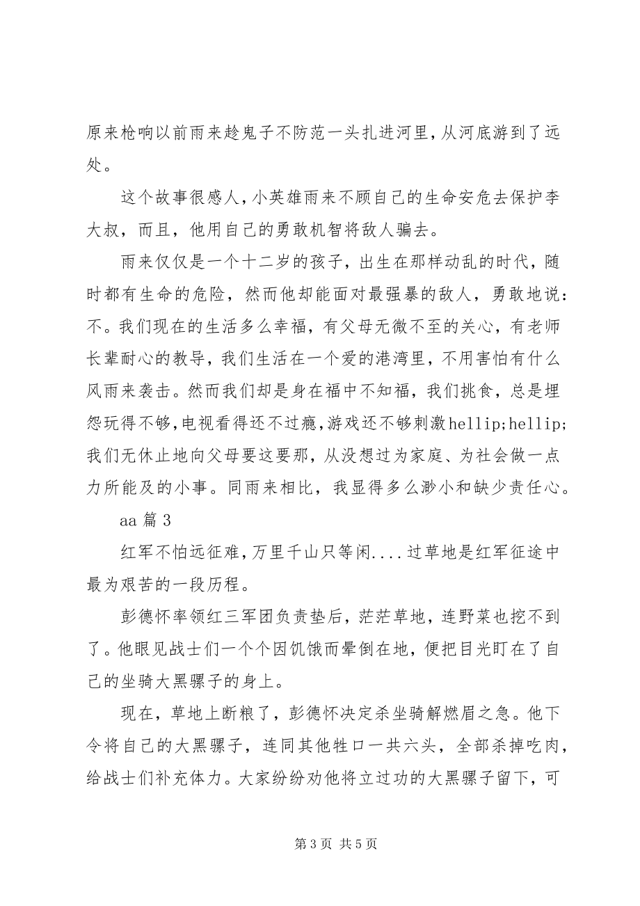 2023年爱国英雄事迹读后感新编.docx_第3页