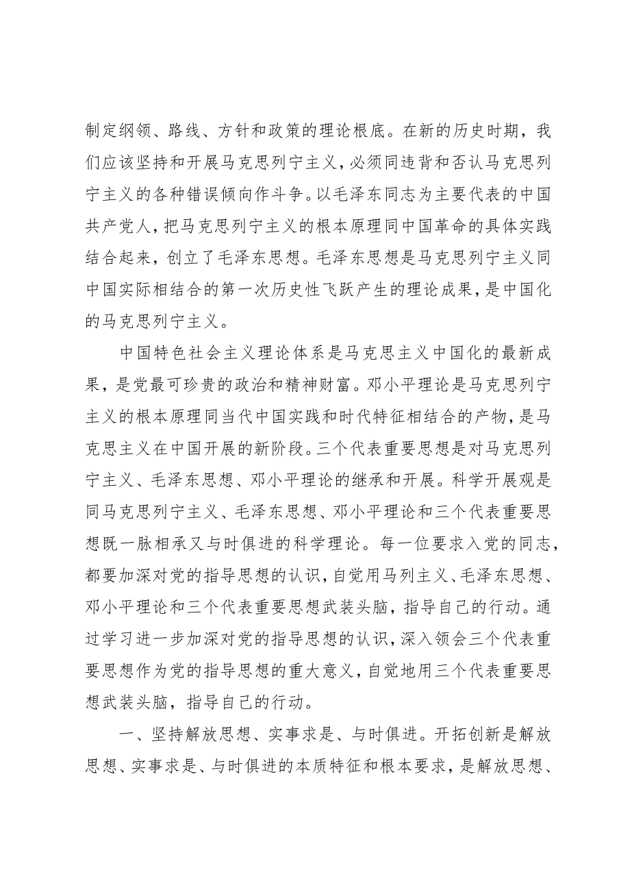 2023年党的最新指导思想心得体会.docx_第3页