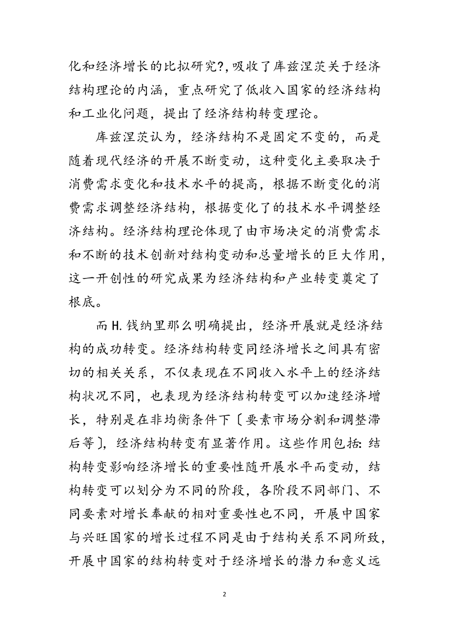 2023年试论农业转变范文.doc_第2页