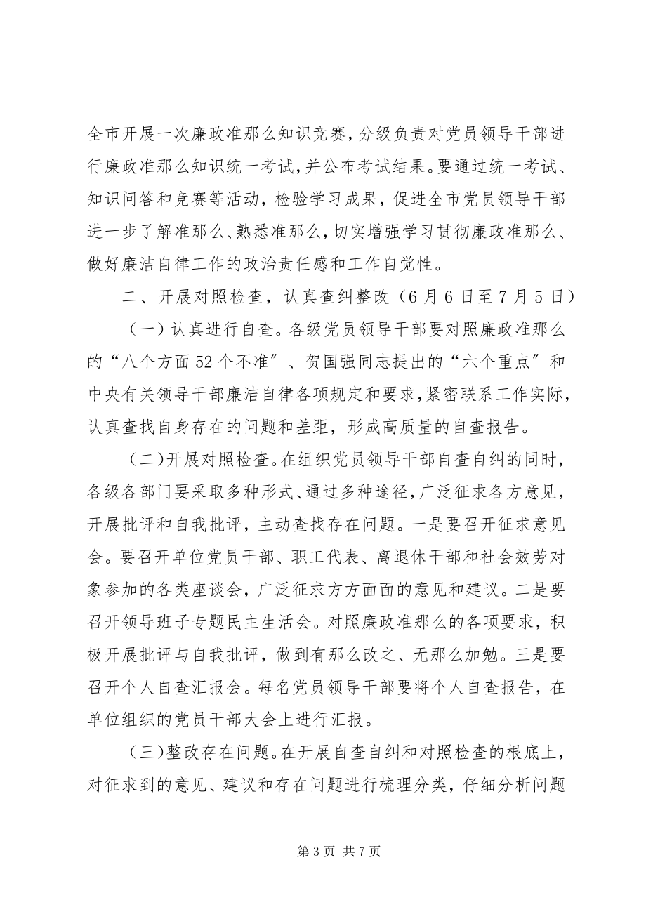 2023年学习贯彻廉政准则工作意见.docx_第3页