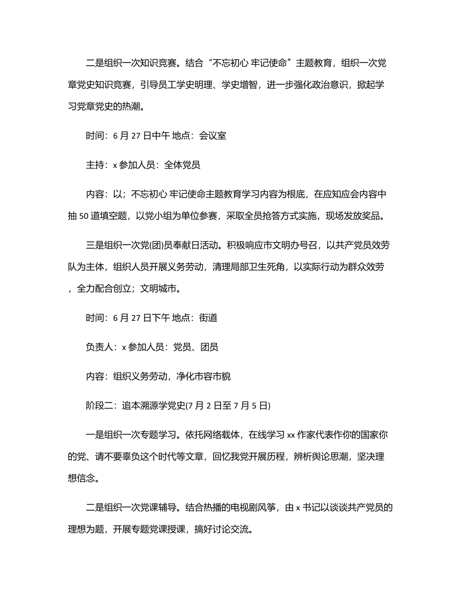 七一建党节主题活动方案策划（通用）.docx_第2页