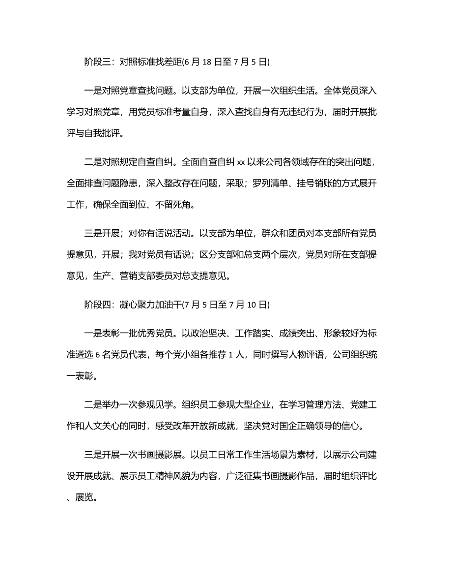 七一建党节主题活动方案策划（通用）.docx_第3页