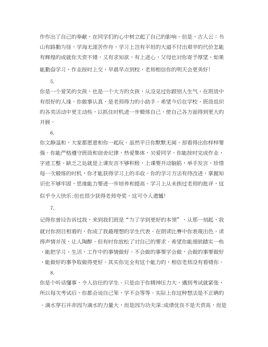 2023年九年级学生下期综合评语.docx_第2页