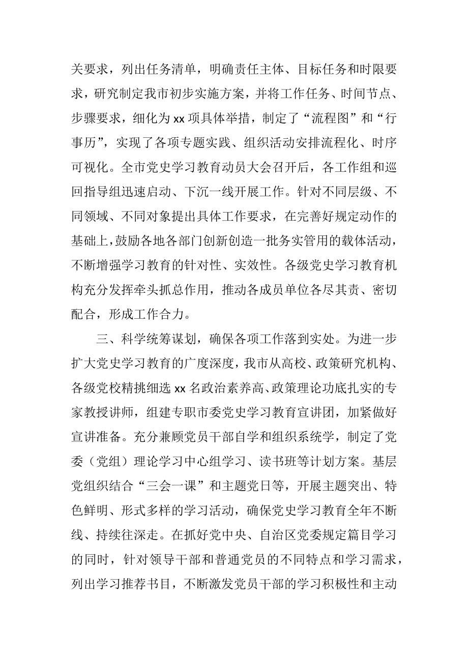 党史学习教育工作情况汇报.docx_第2页