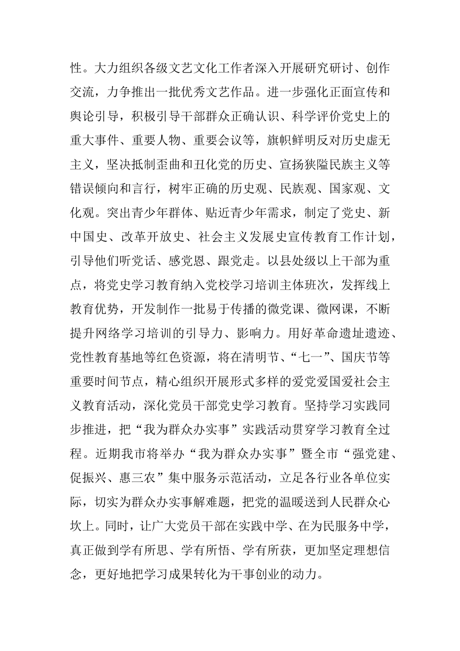 党史学习教育工作情况汇报.docx_第3页