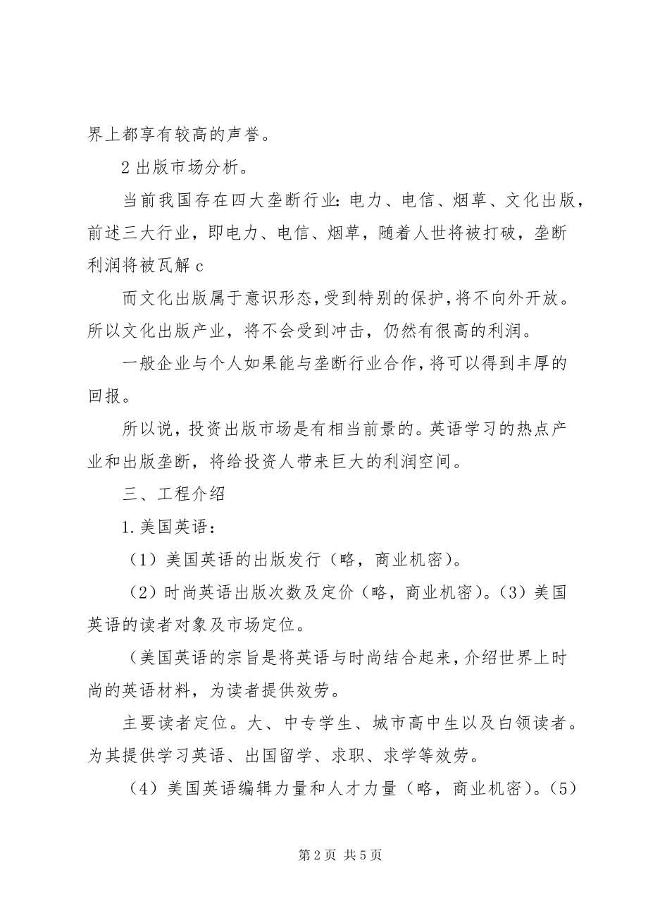 2023年项目投资计划书5篇.docx_第2页