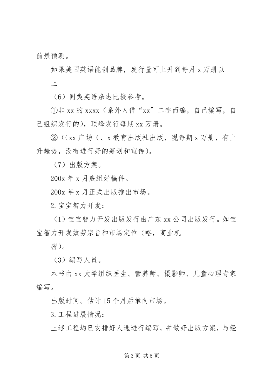 2023年项目投资计划书5篇.docx_第3页