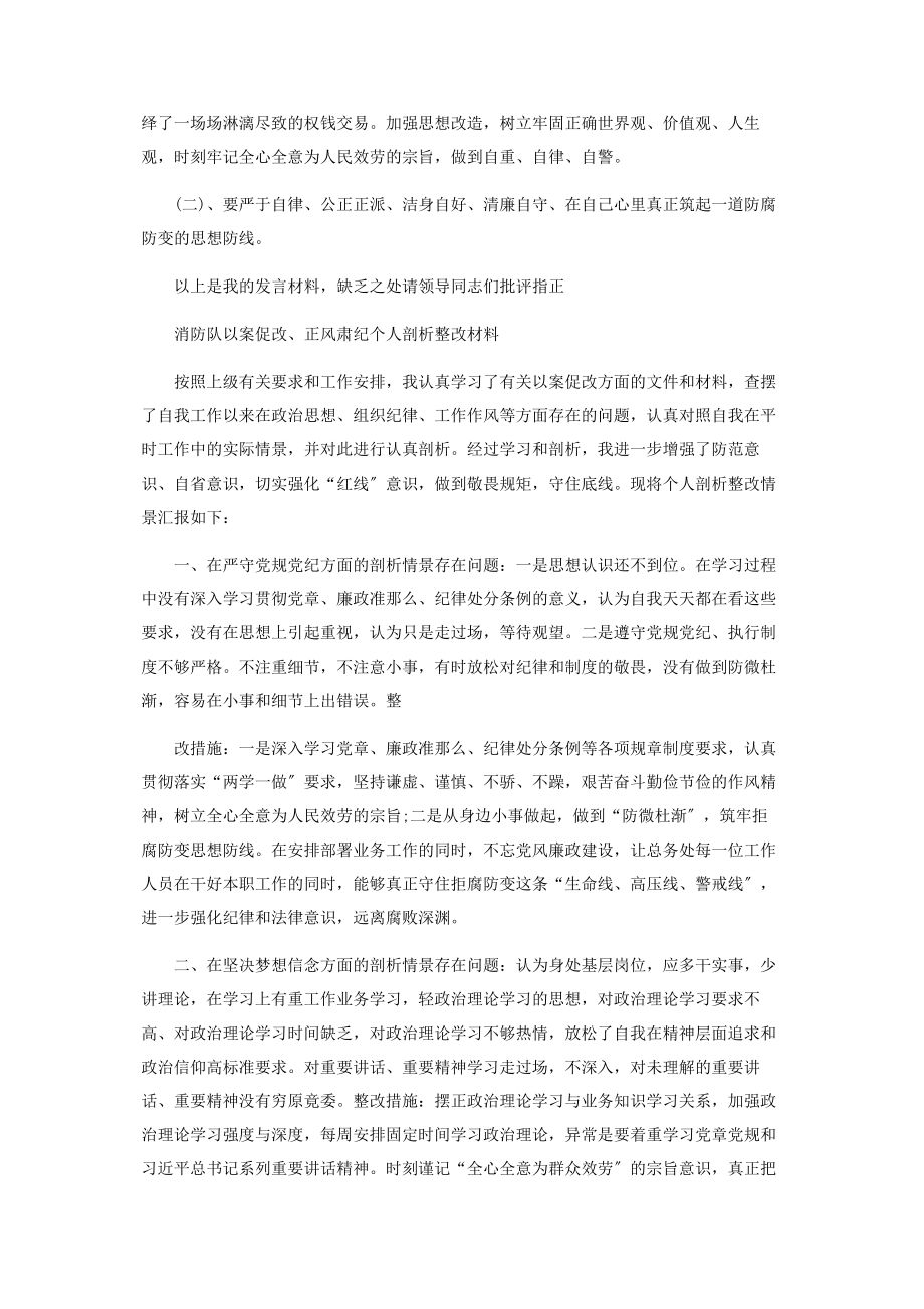 2023年消防队以案促改正风肃纪个人剖析整改材料.docx_第2页