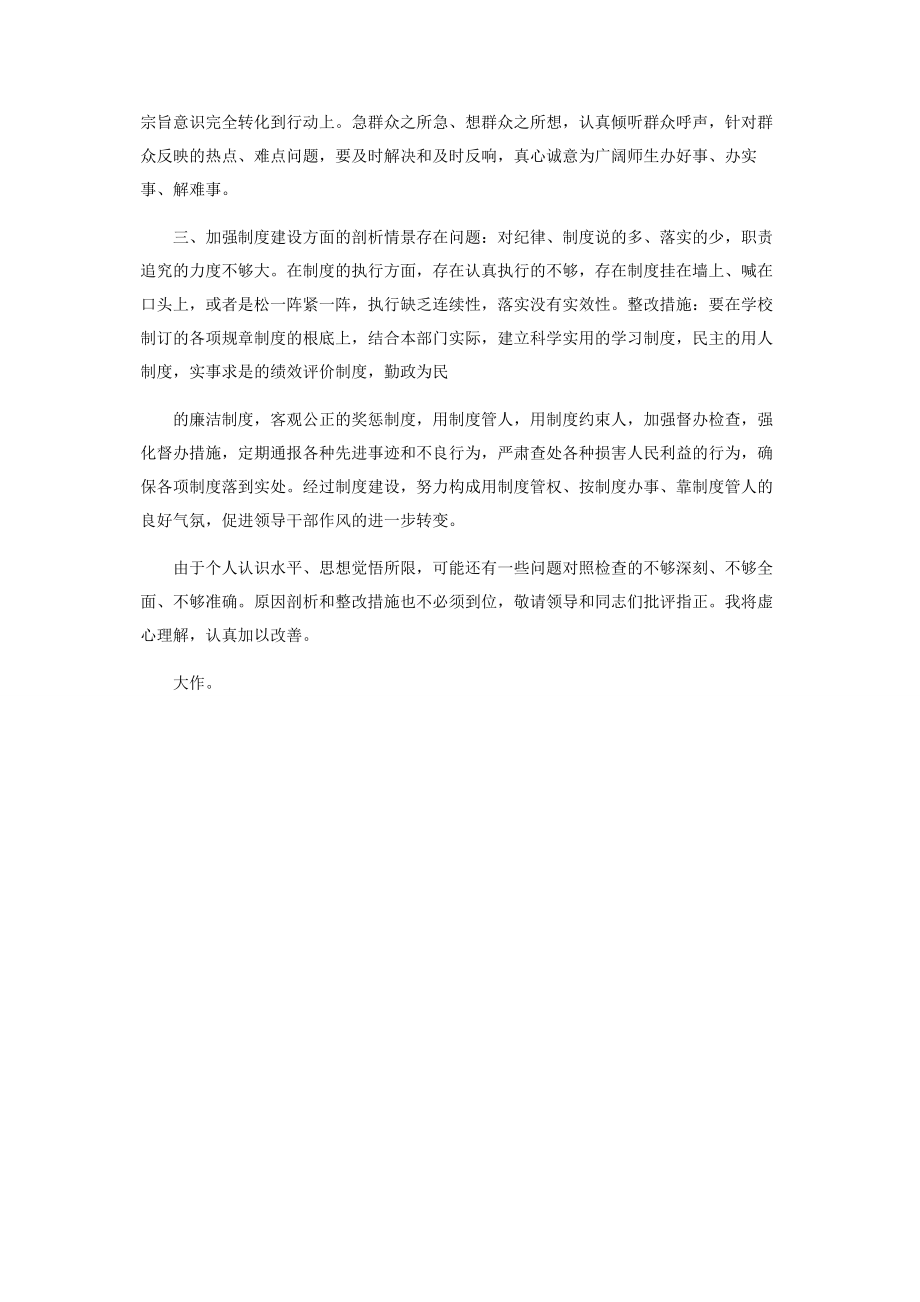 2023年消防队以案促改正风肃纪个人剖析整改材料.docx_第3页