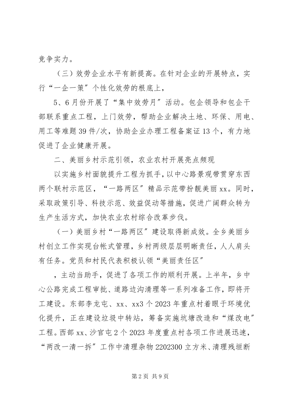 2023年乡上半年工作总结及下半年重点工作安排.docx_第2页