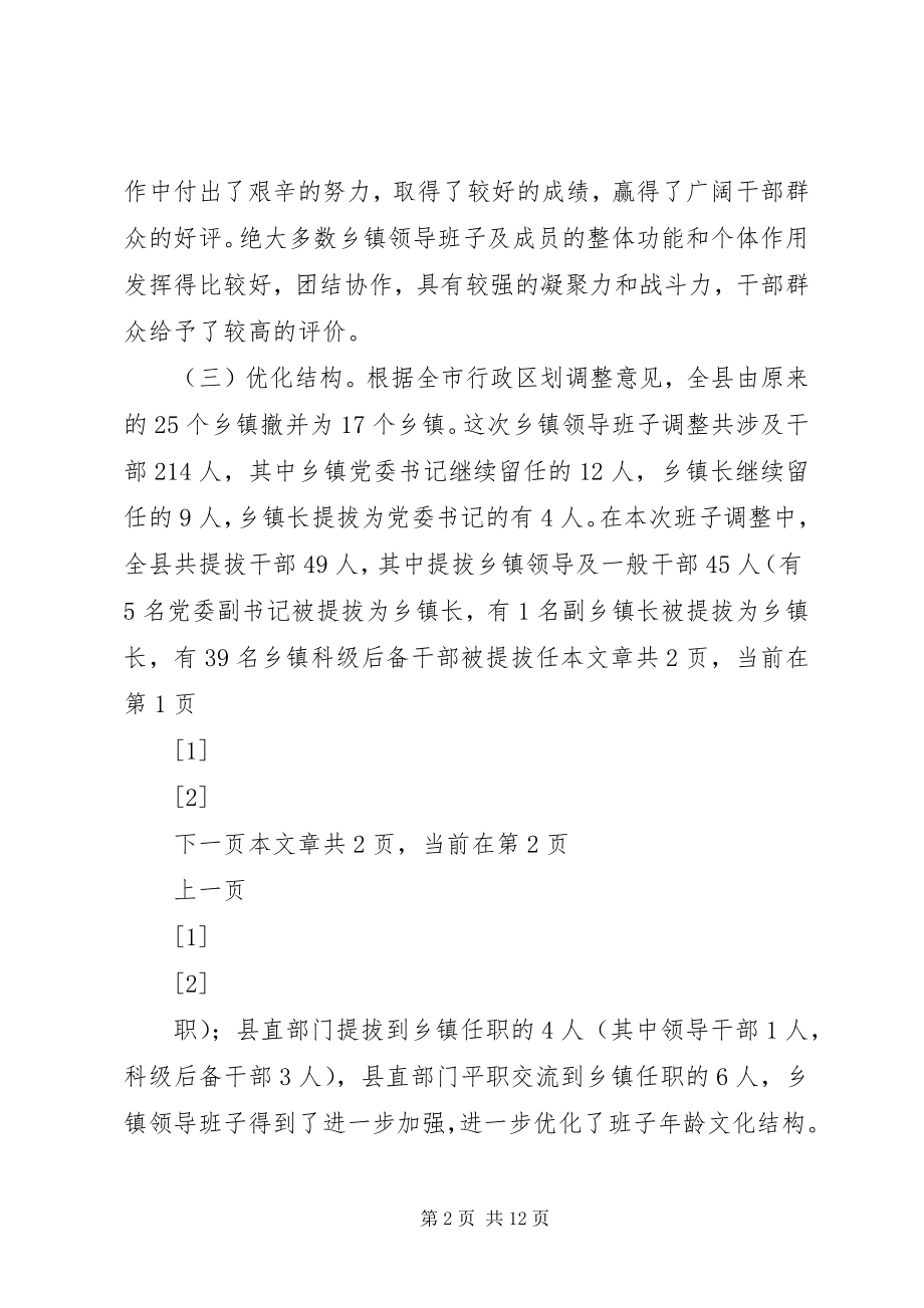 2023年县委书记在领导干部大会上的致辞.docx_第2页