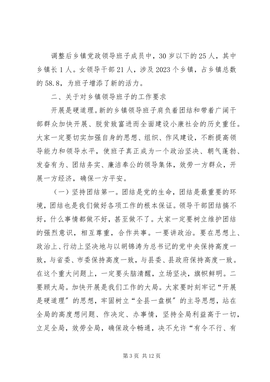 2023年县委书记在领导干部大会上的致辞.docx_第3页