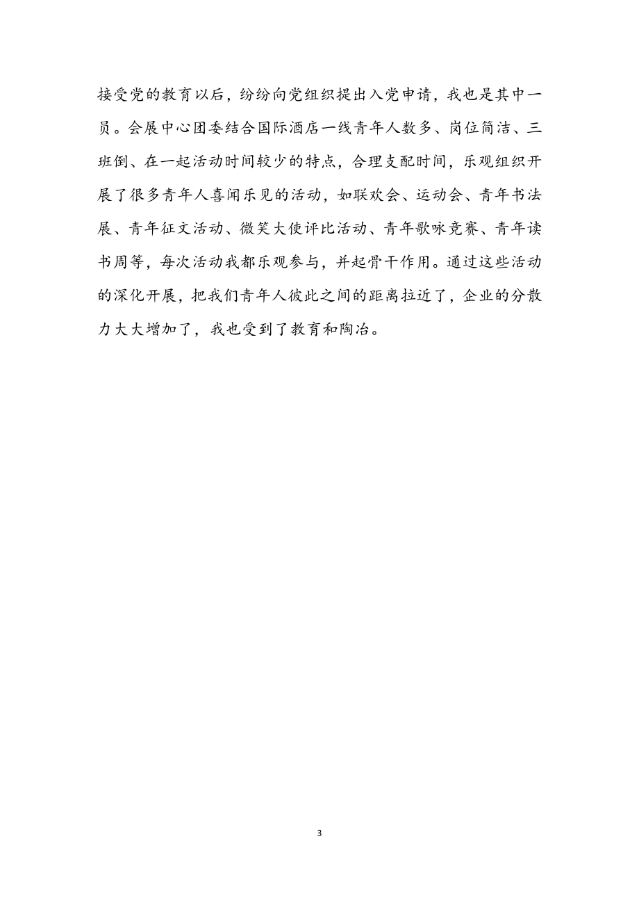 2023年我与公司企业共成长征文范文.docx_第3页