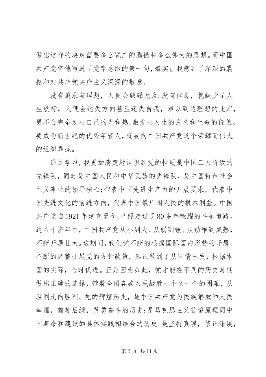 2023年学习党课心得总结.docx_第2页