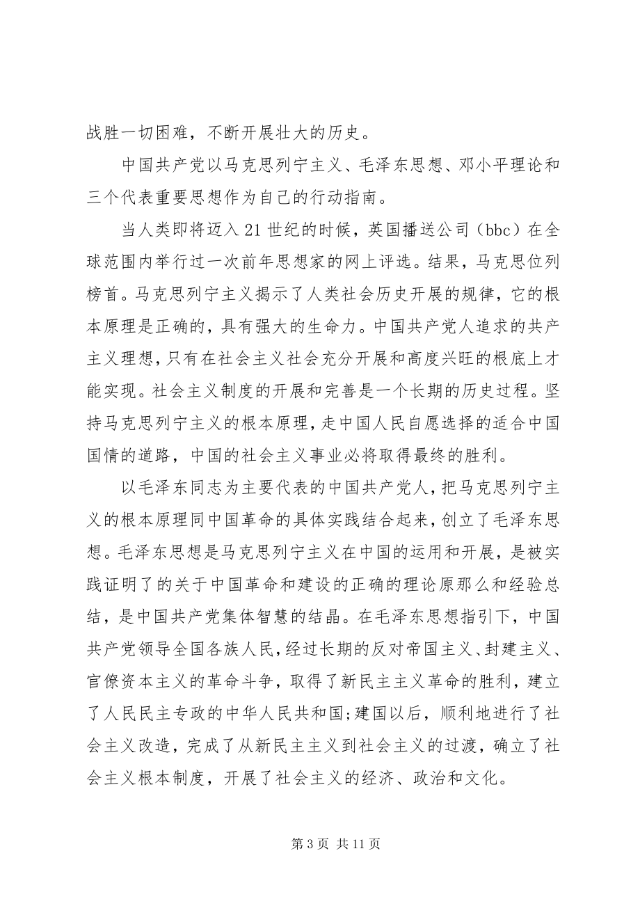 2023年学习党课心得总结.docx_第3页