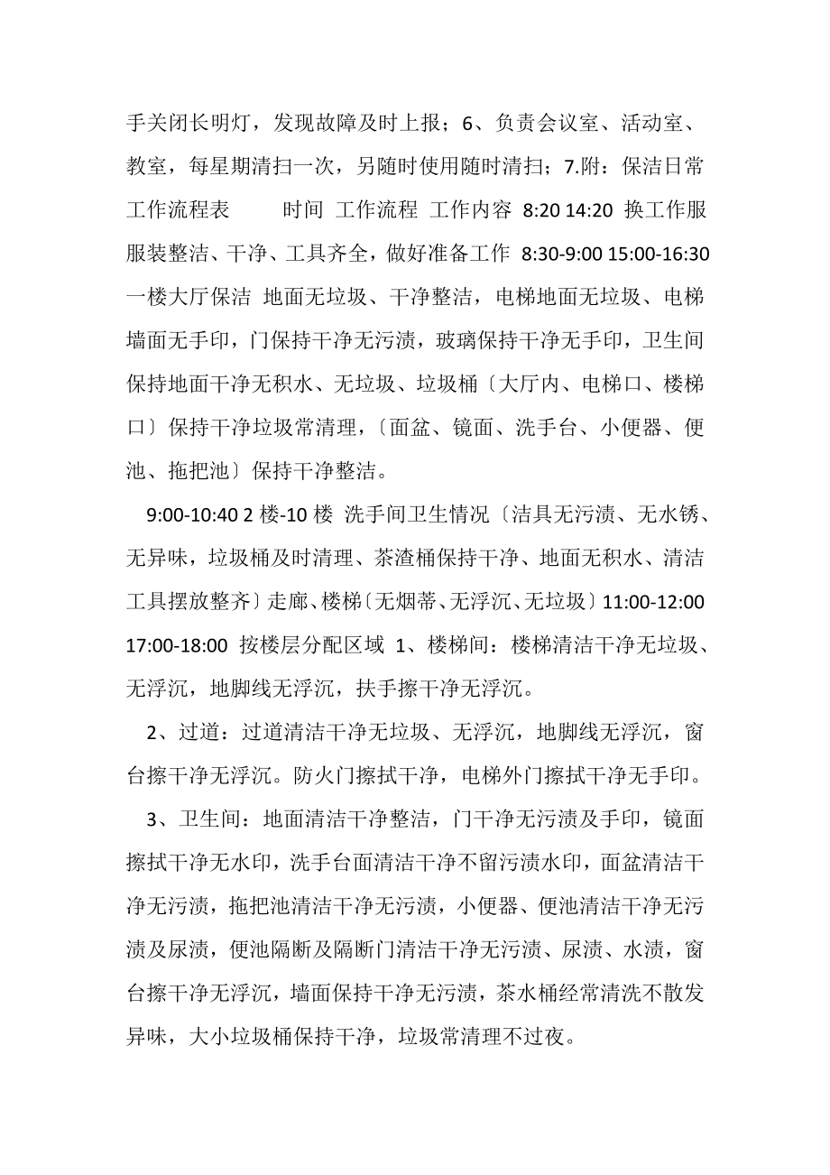 2023年物业中心策划管理方案.doc_第2页