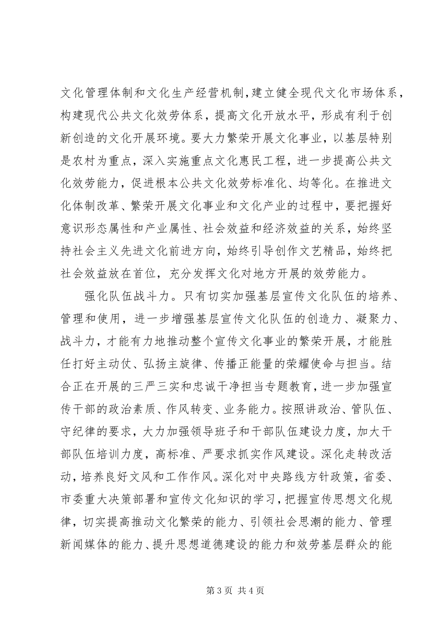 2023年学习践行三严三实忠诚干净担当心得体会.docx_第3页