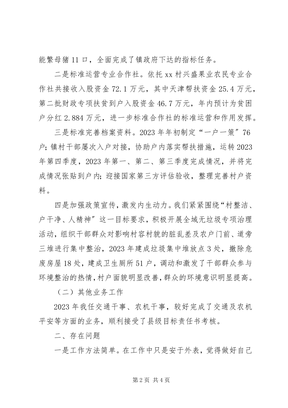 2023年乡镇基层干部个人工作总结.docx_第2页